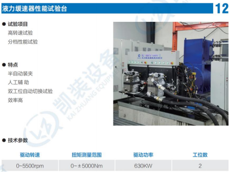 液力緩速性能試驗臺