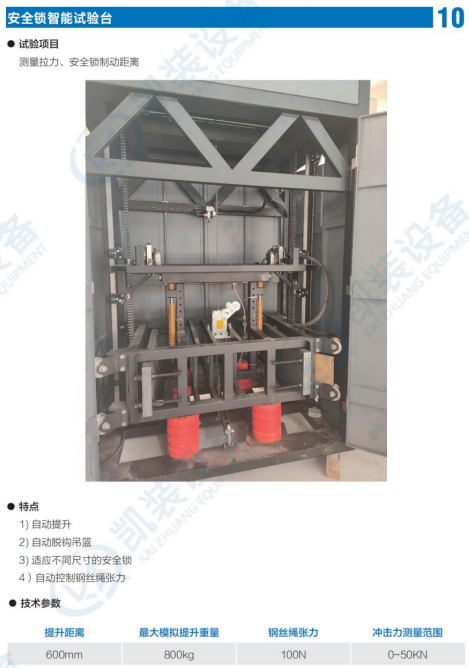 安全鎖智能試驗臺